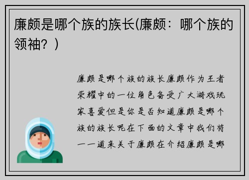 廉颇是哪个族的族长(廉颇：哪个族的领袖？)