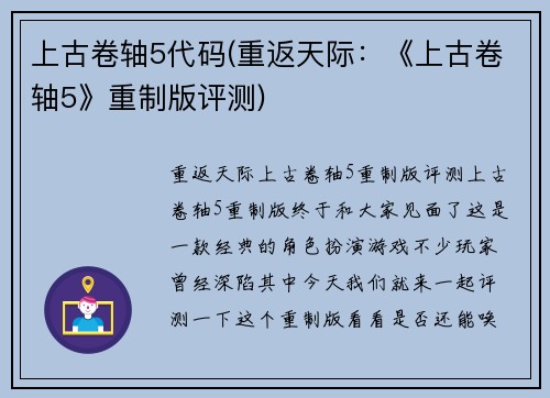 上古卷轴5代码(重返天际：《上古卷轴5》重制版评测)