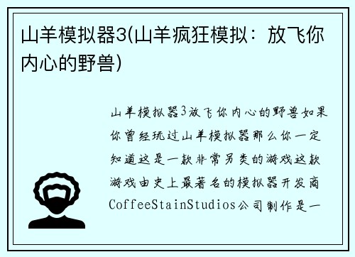 山羊模拟器3(山羊疯狂模拟：放飞你内心的野兽)